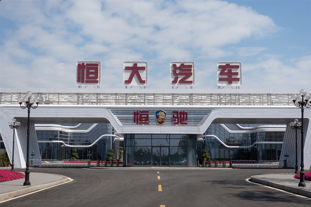 Evergrande